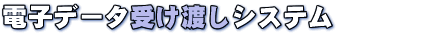 dqf[^󂯓nVXe